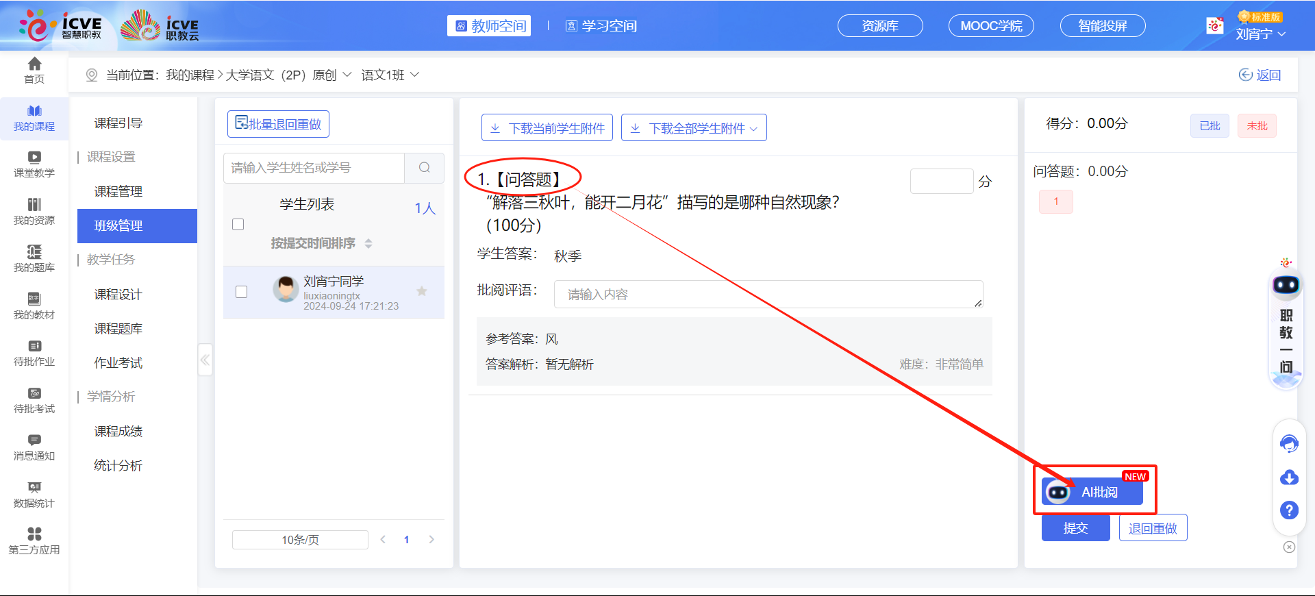 题库考试智能批阅