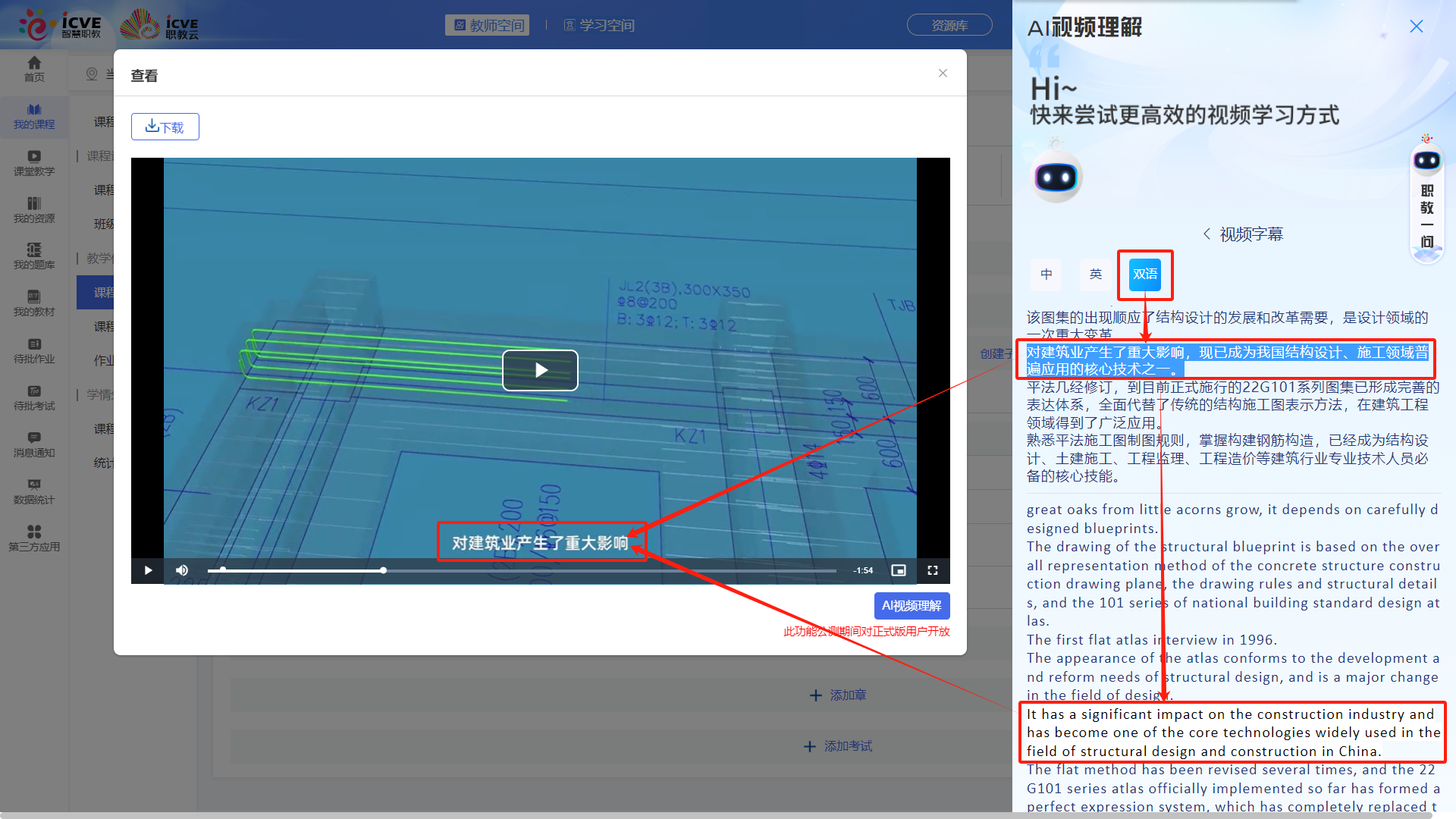 教师AI视频理解