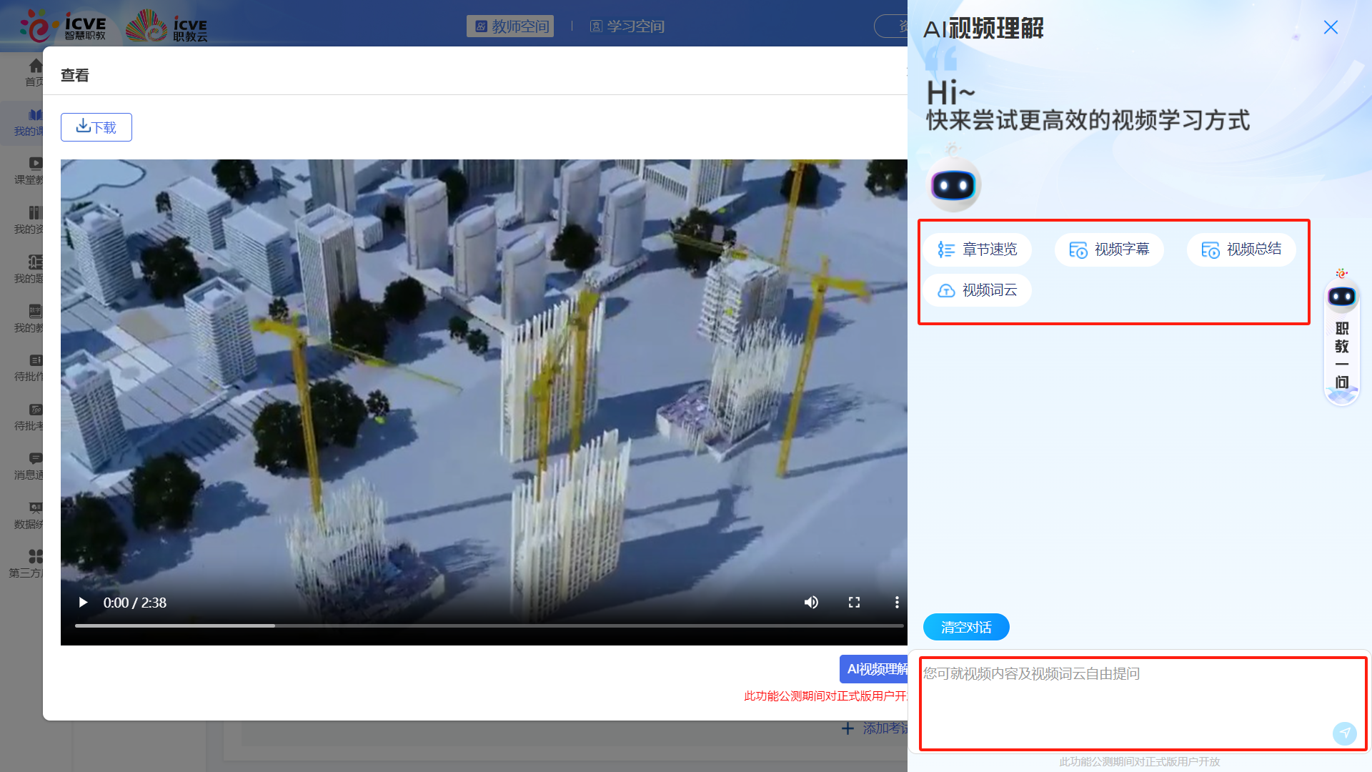 教师AI视频理解