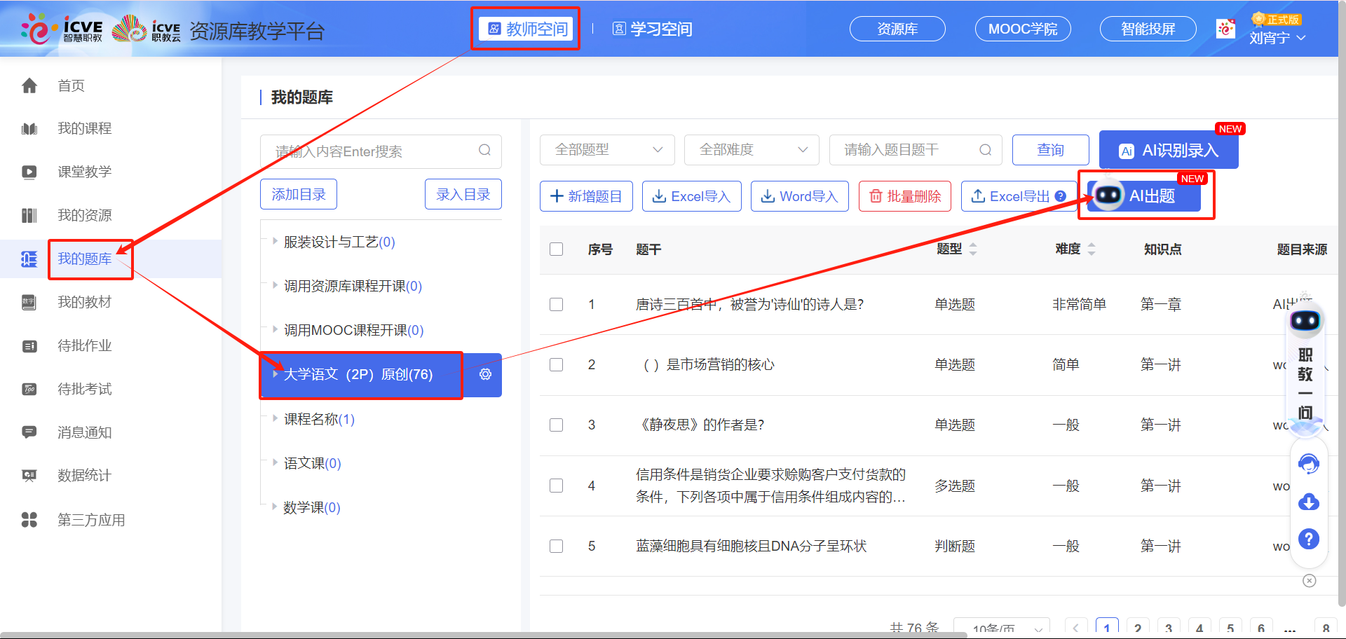 我的题库AI出题