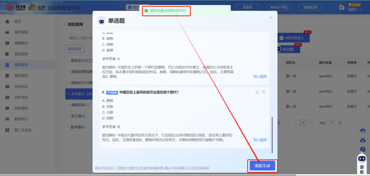 我的题库AI出题