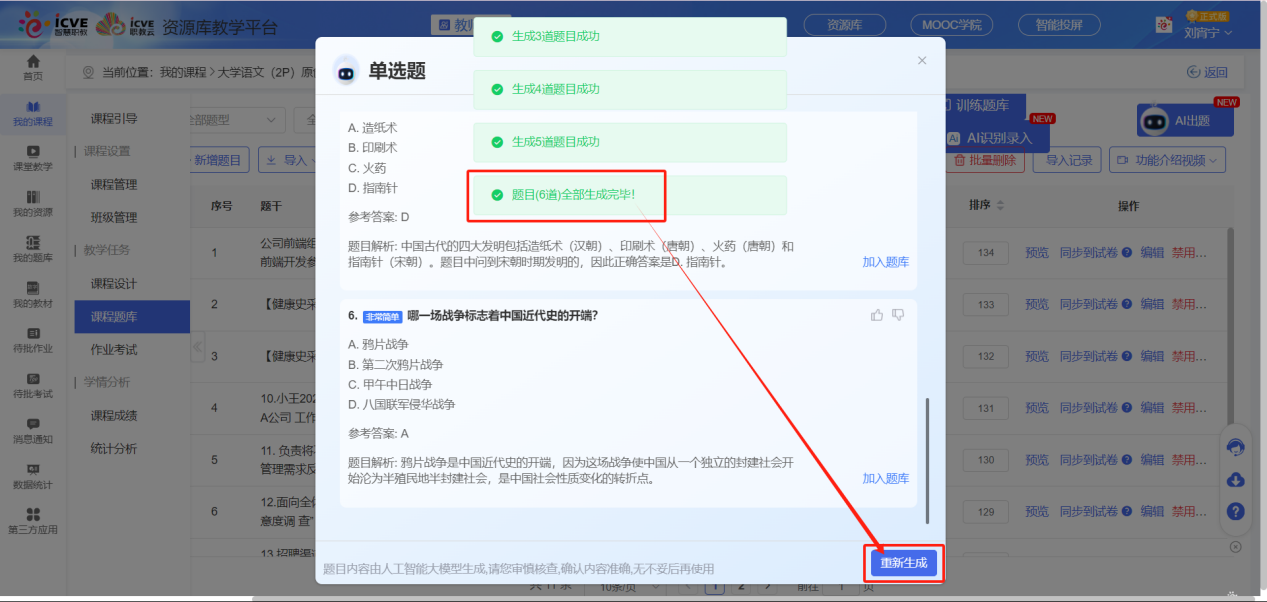 课程题库AI出题
