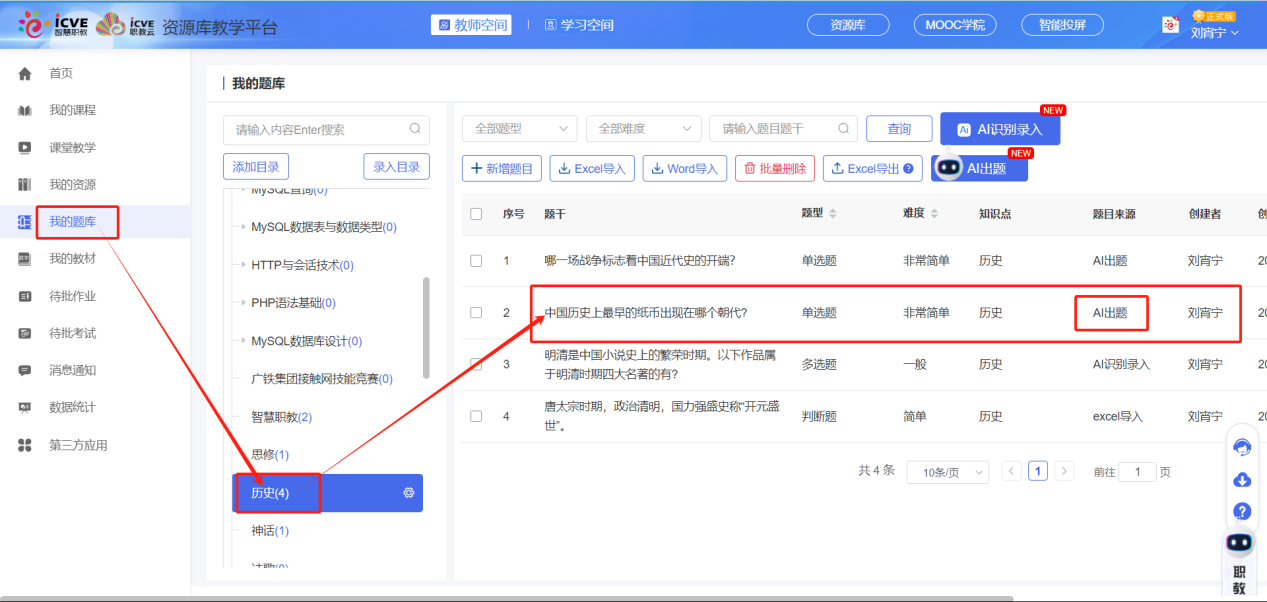我的题库AI出题