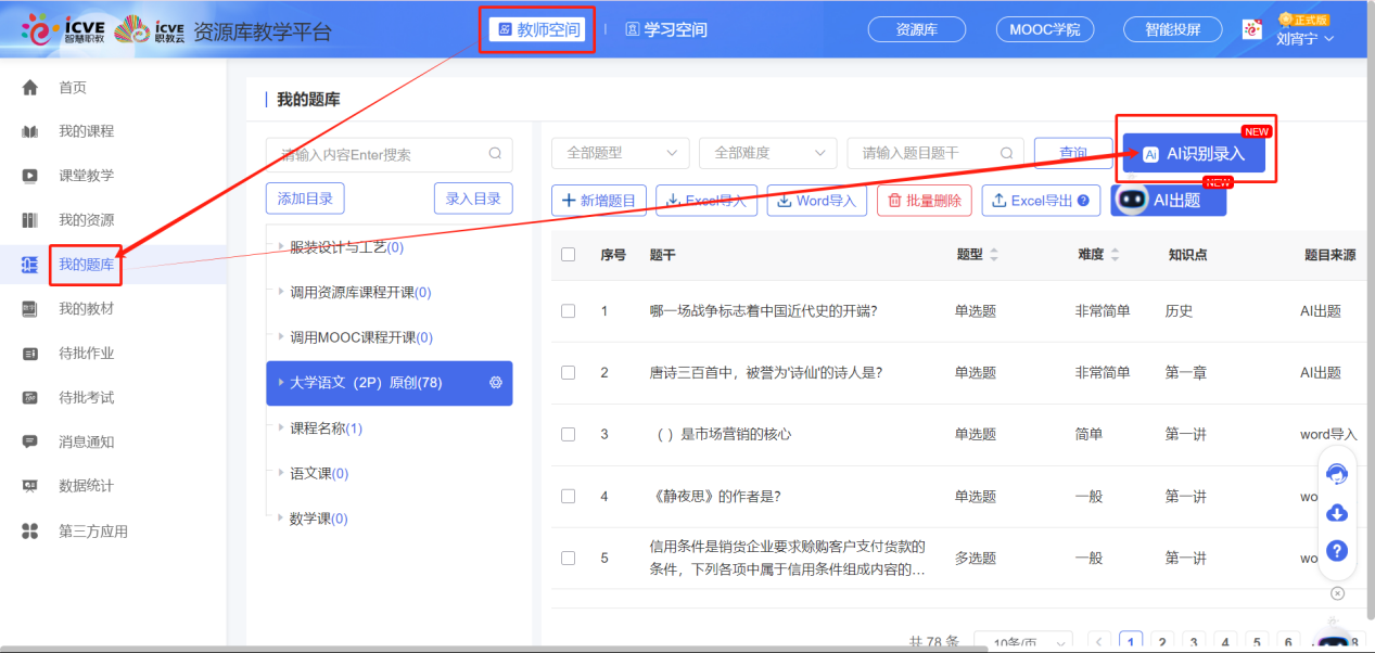 我的题库AI识别录入