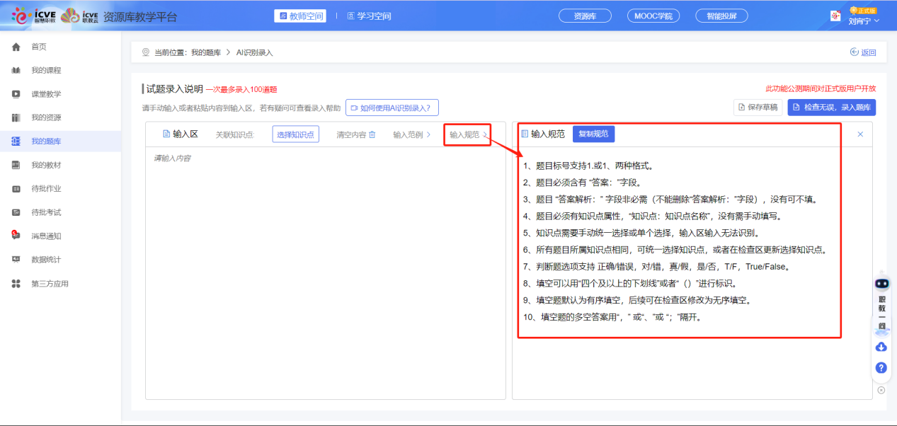 我的题库AI识别录入