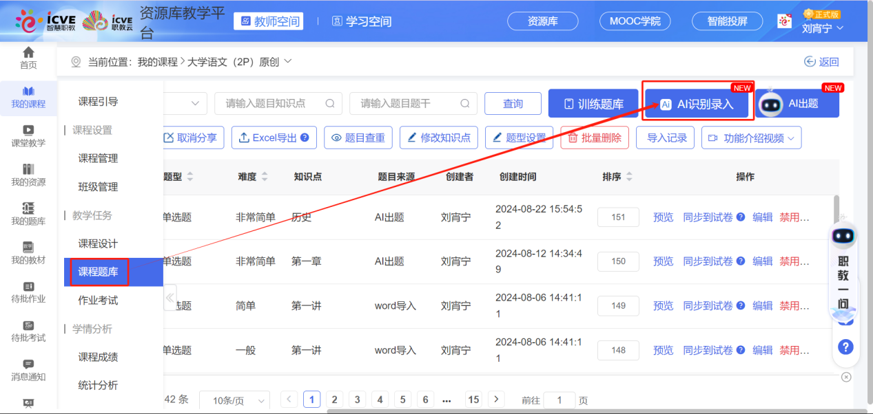 课程题库AI识别录入