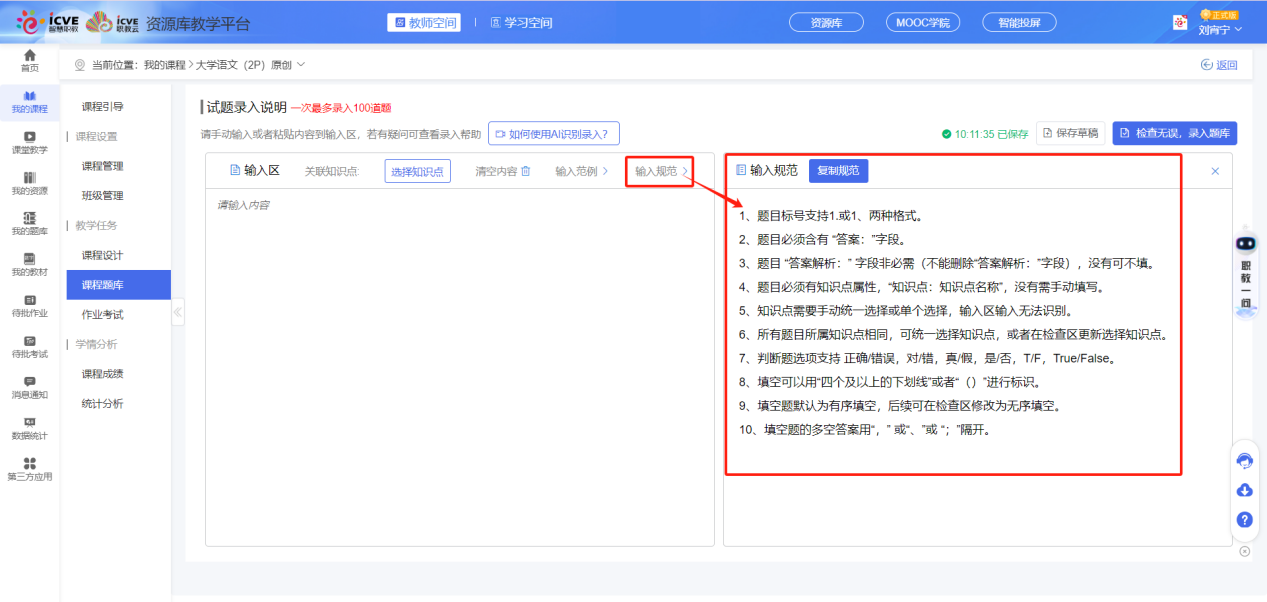 课程题库AI识别录入