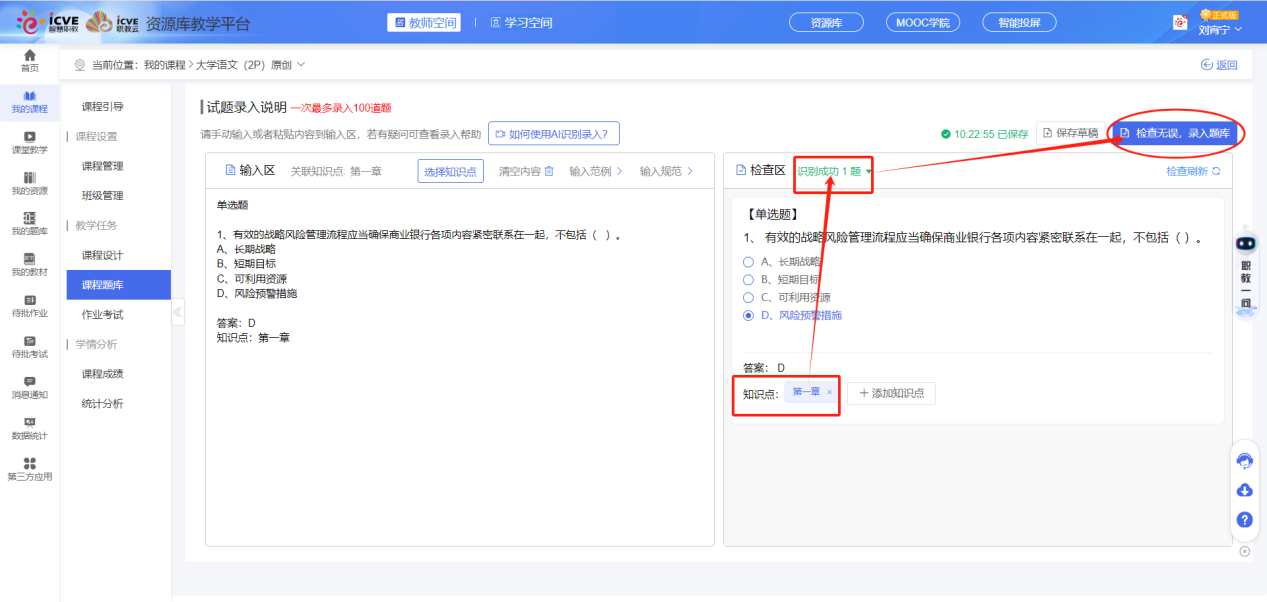 课程题库AI识别录入