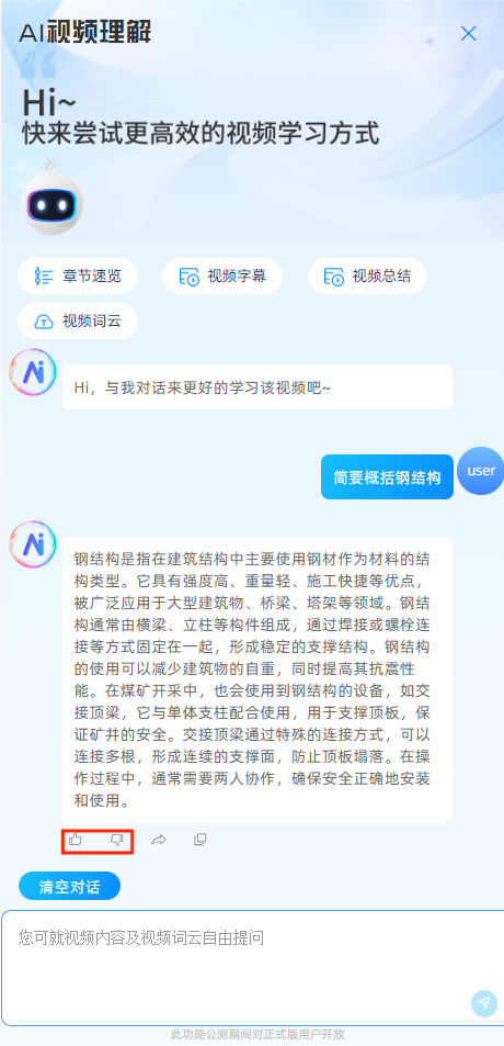 AI对话
