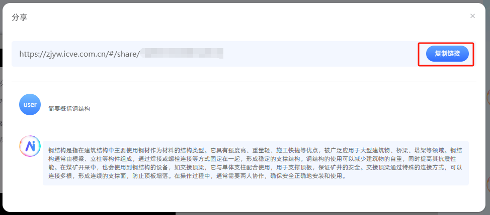 AI对话