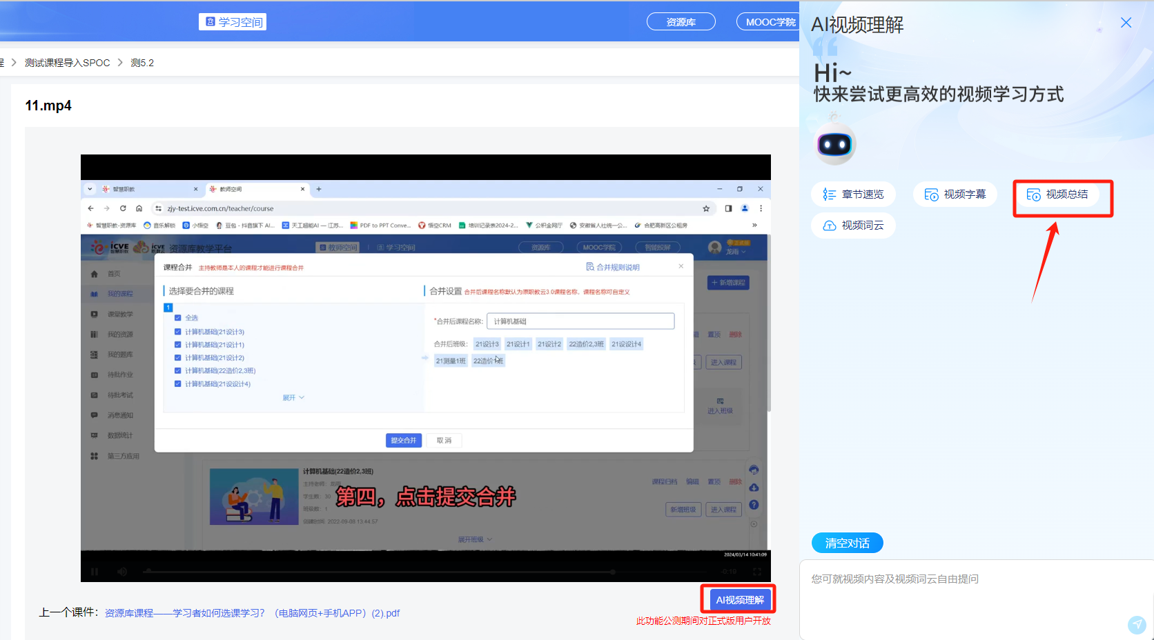 学生AI视频理解