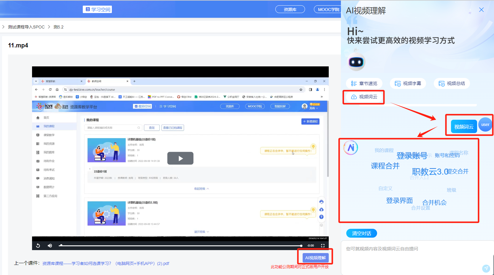学生AI视频理解