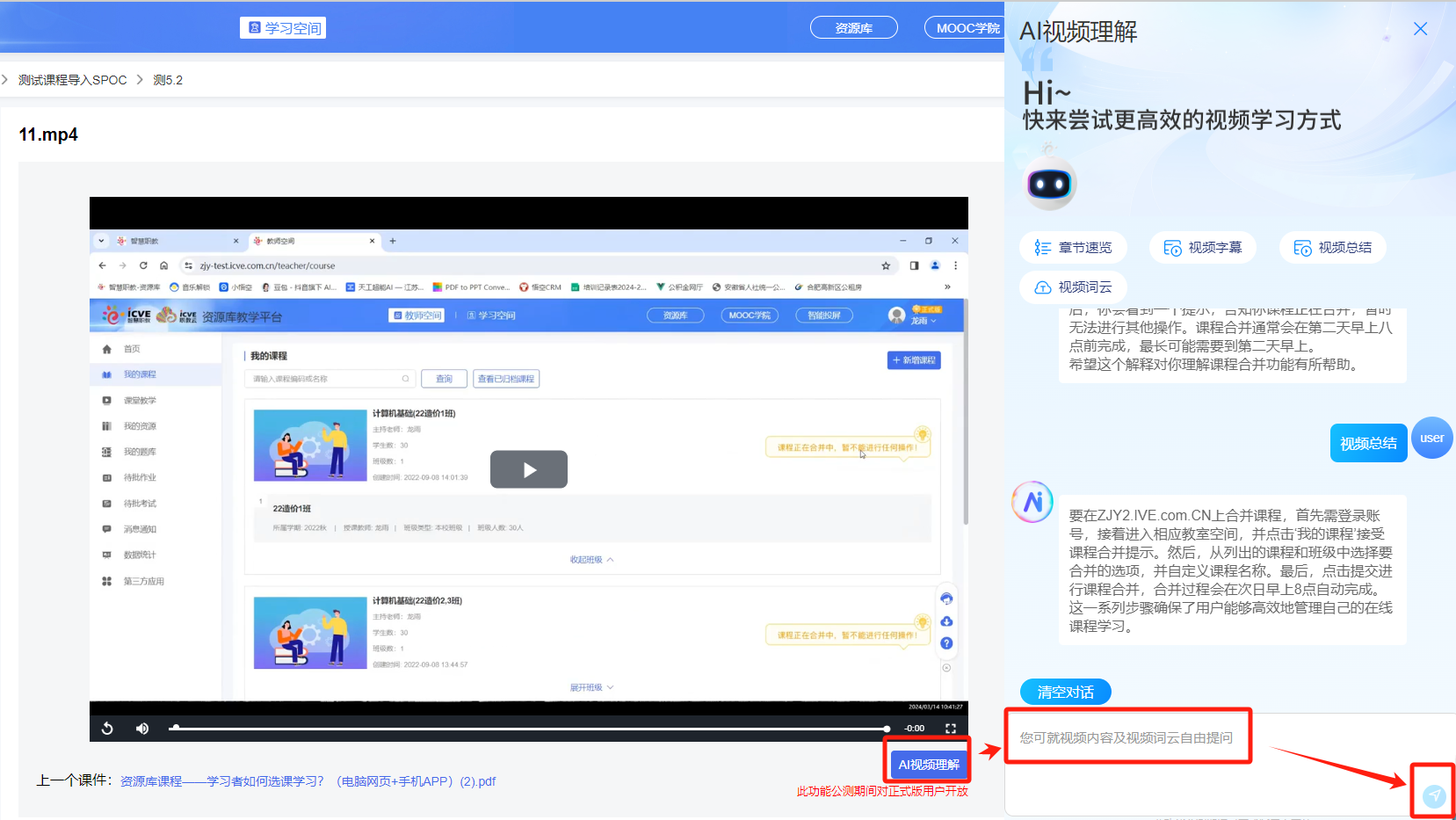 学生AI视频理解