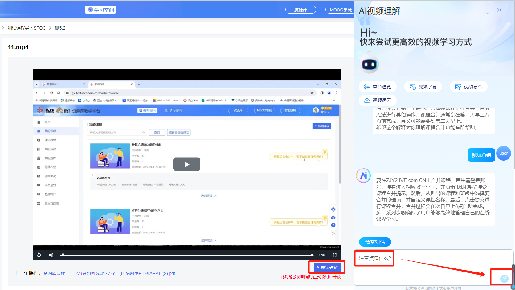 学生AI视频理解
