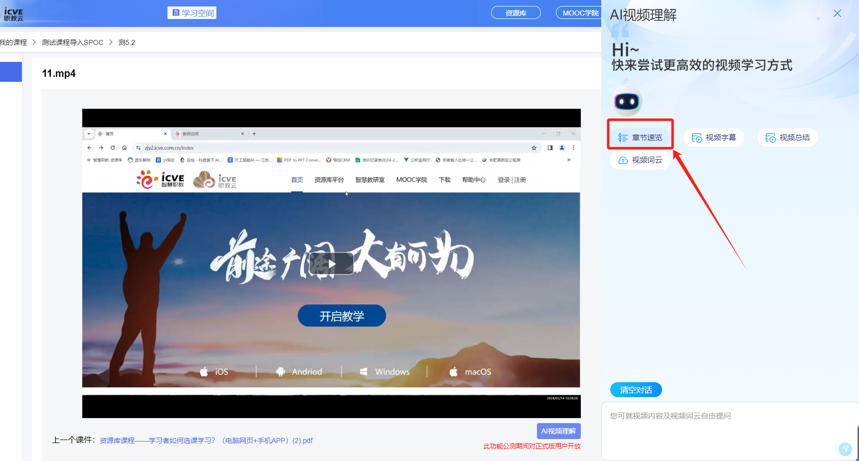 学生AI视频理解
