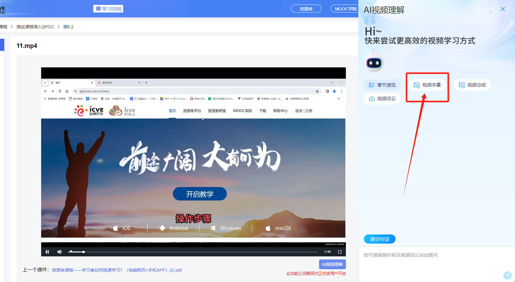 学生AI视频理解