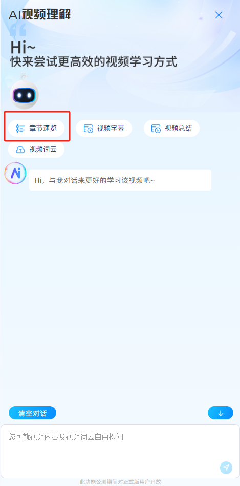 章节速览