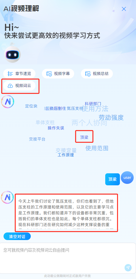 视频词云