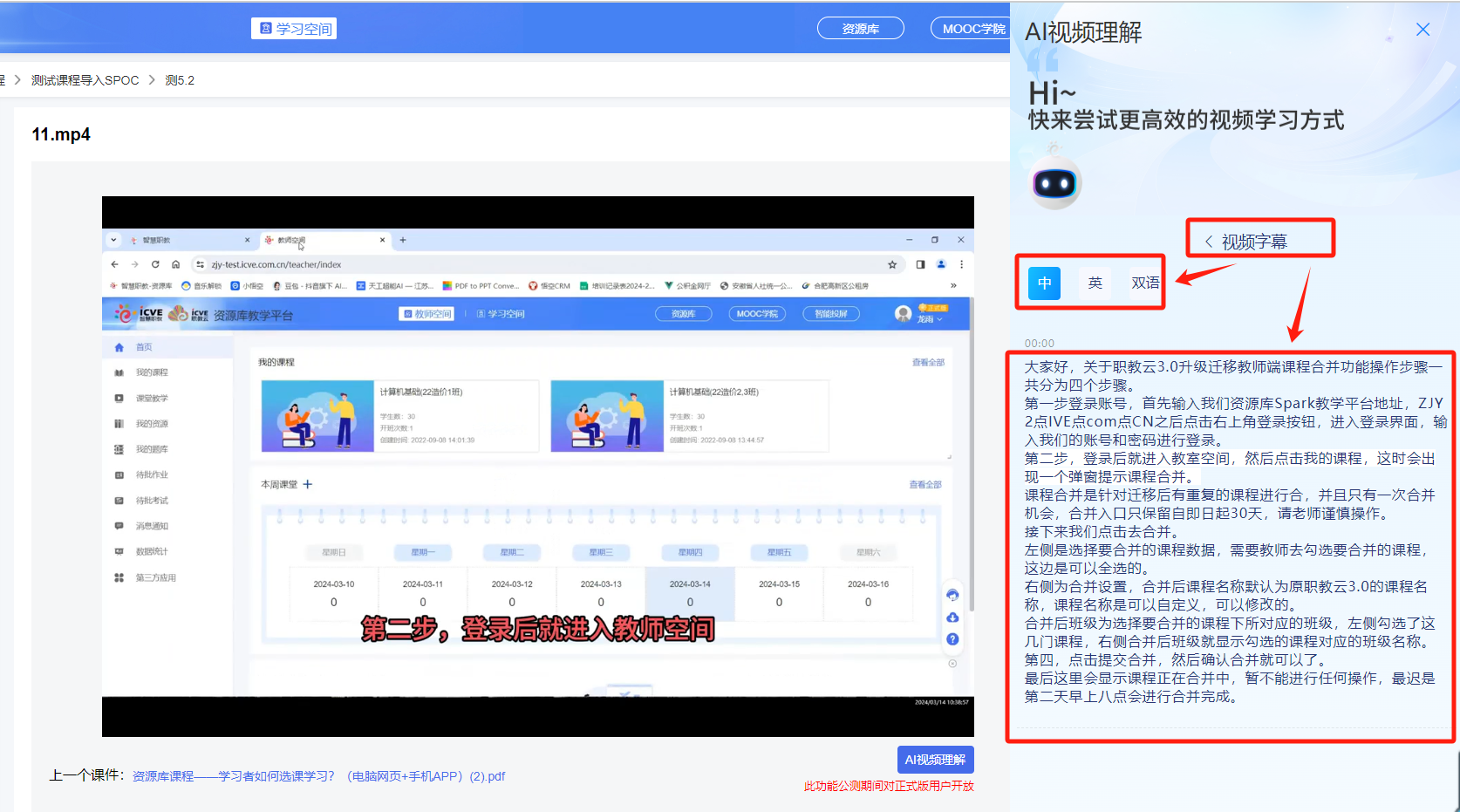 学生AI视频理解