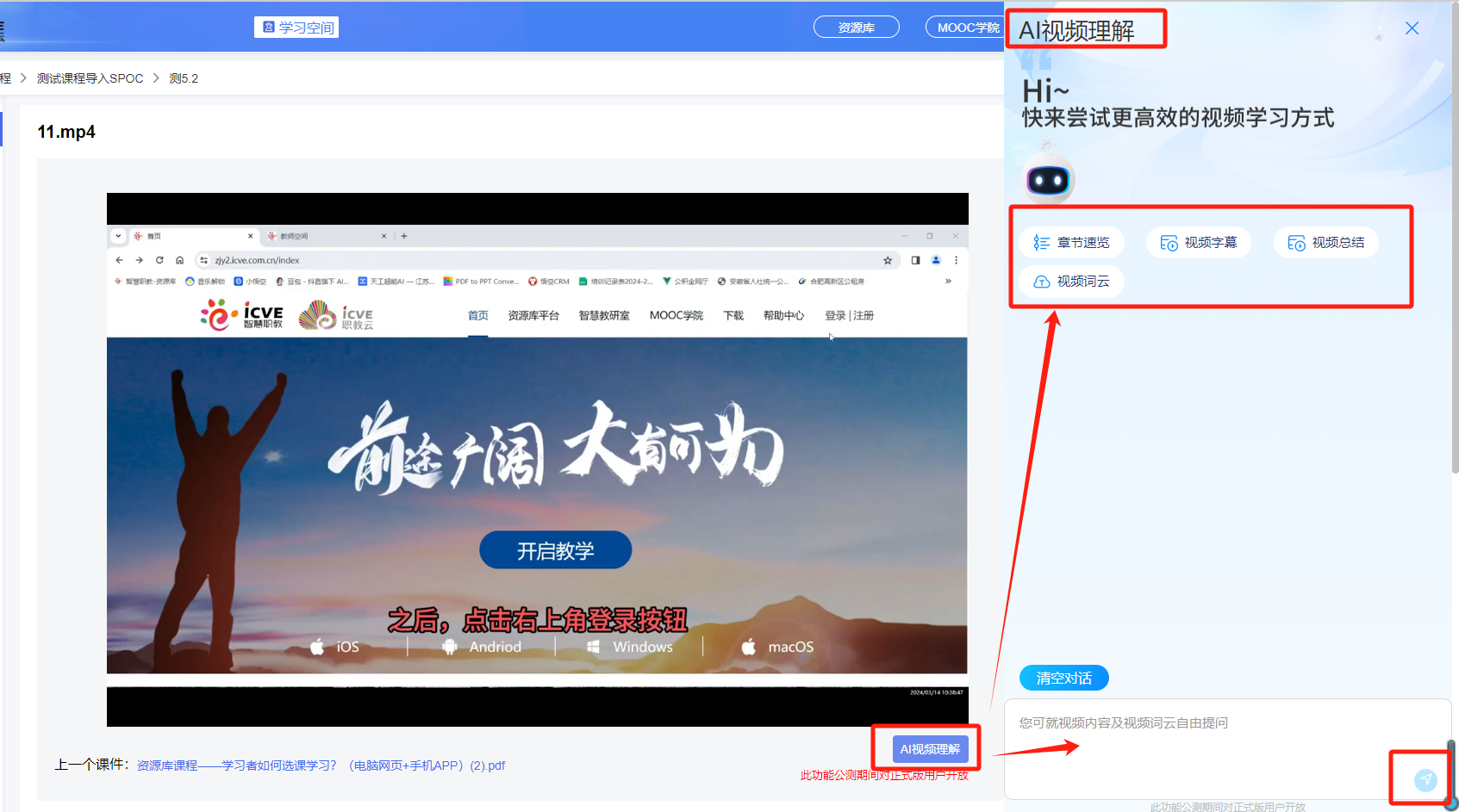 学生AI视频理解