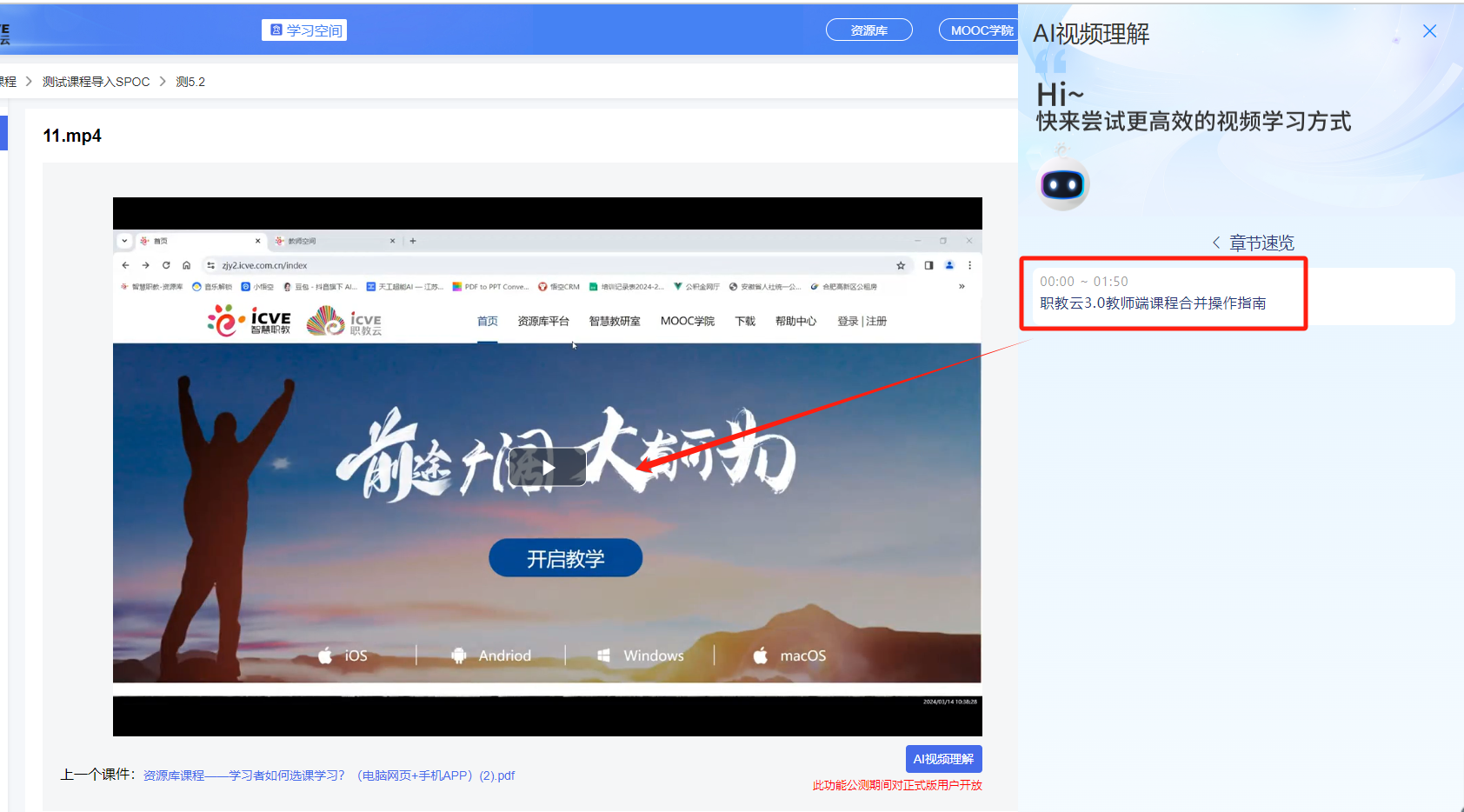 学生AI视频理解