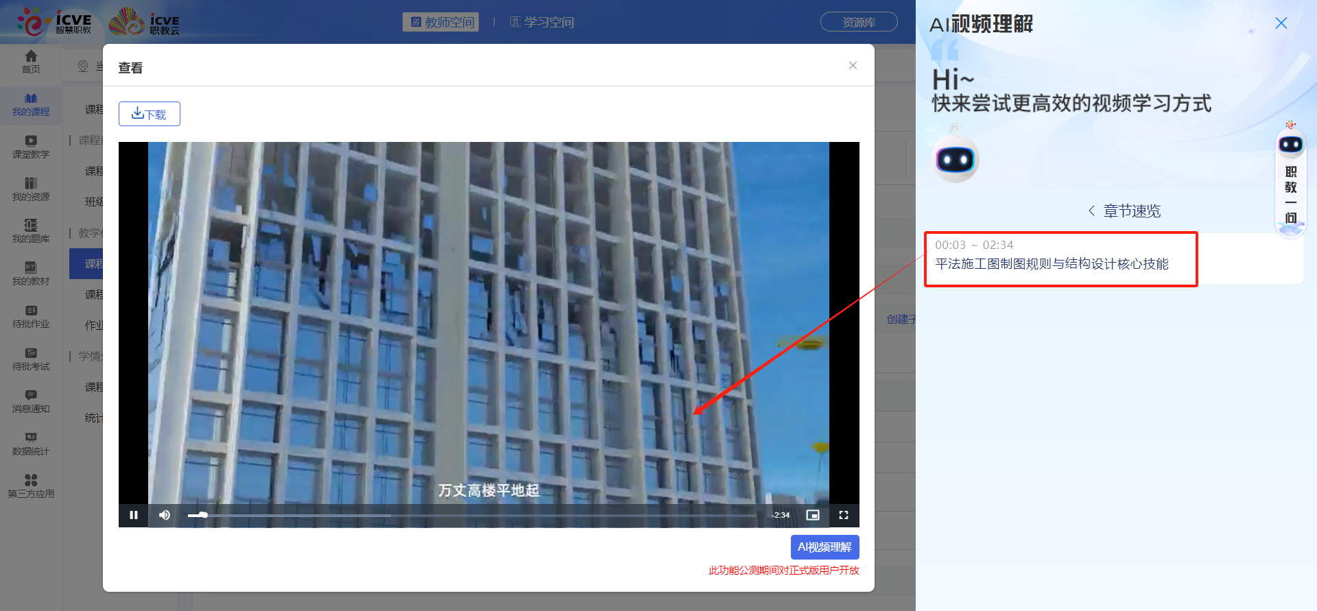 教师AI视频理解