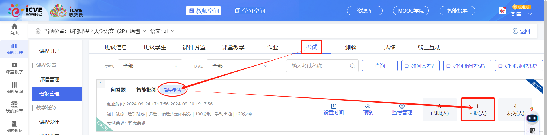 题库考试智能批阅