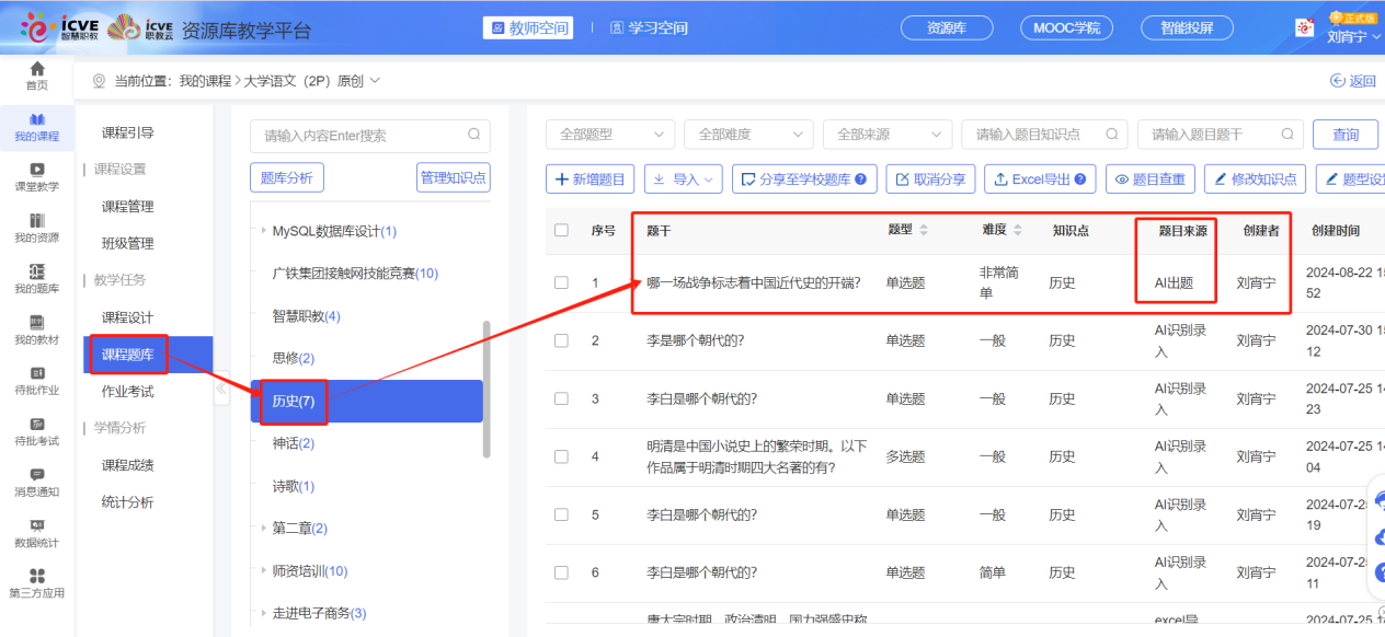 课程题库AI出题