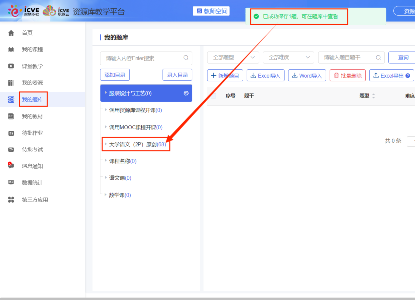 我的题库AI识别录入