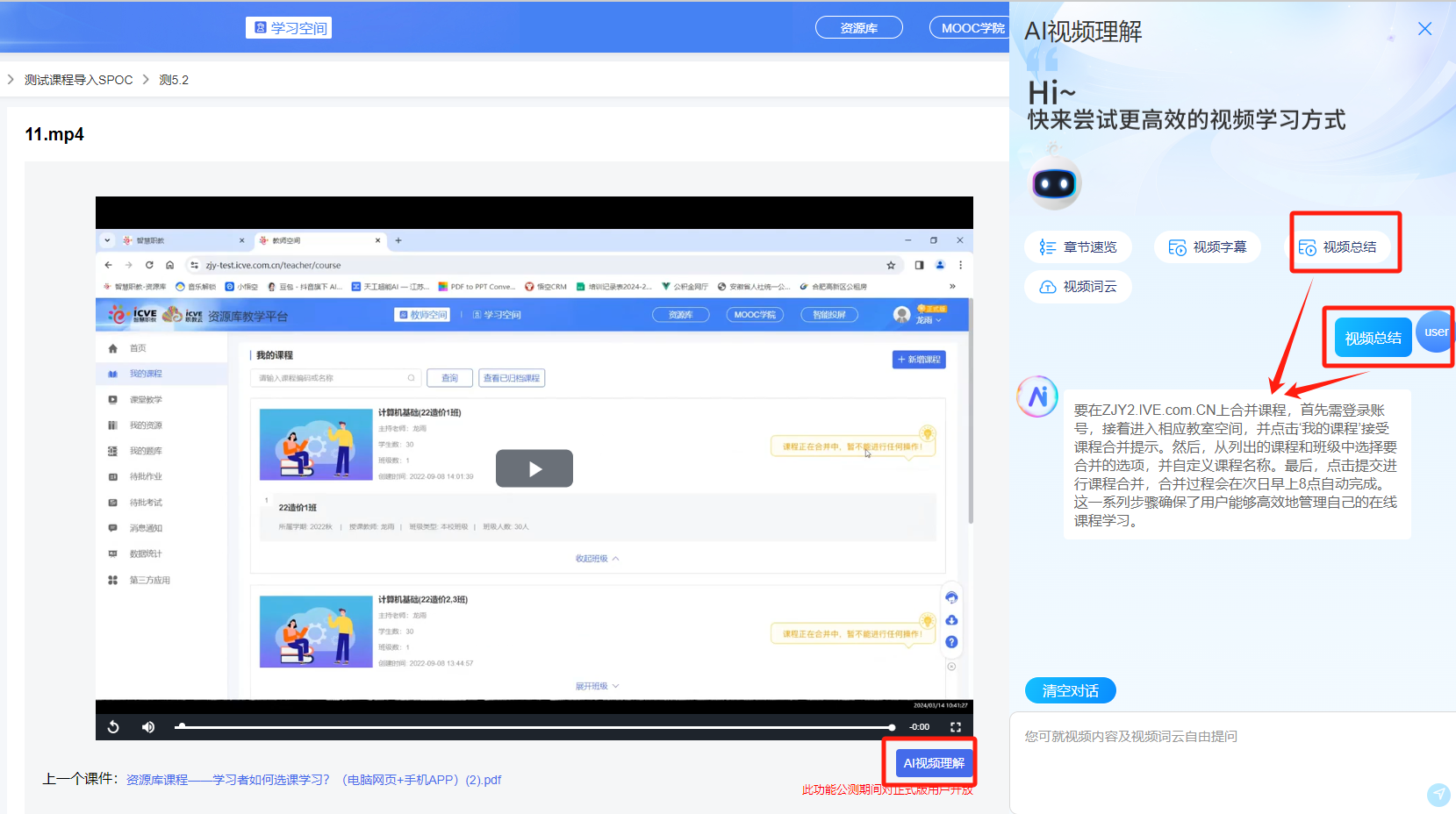 学生AI视频理解
