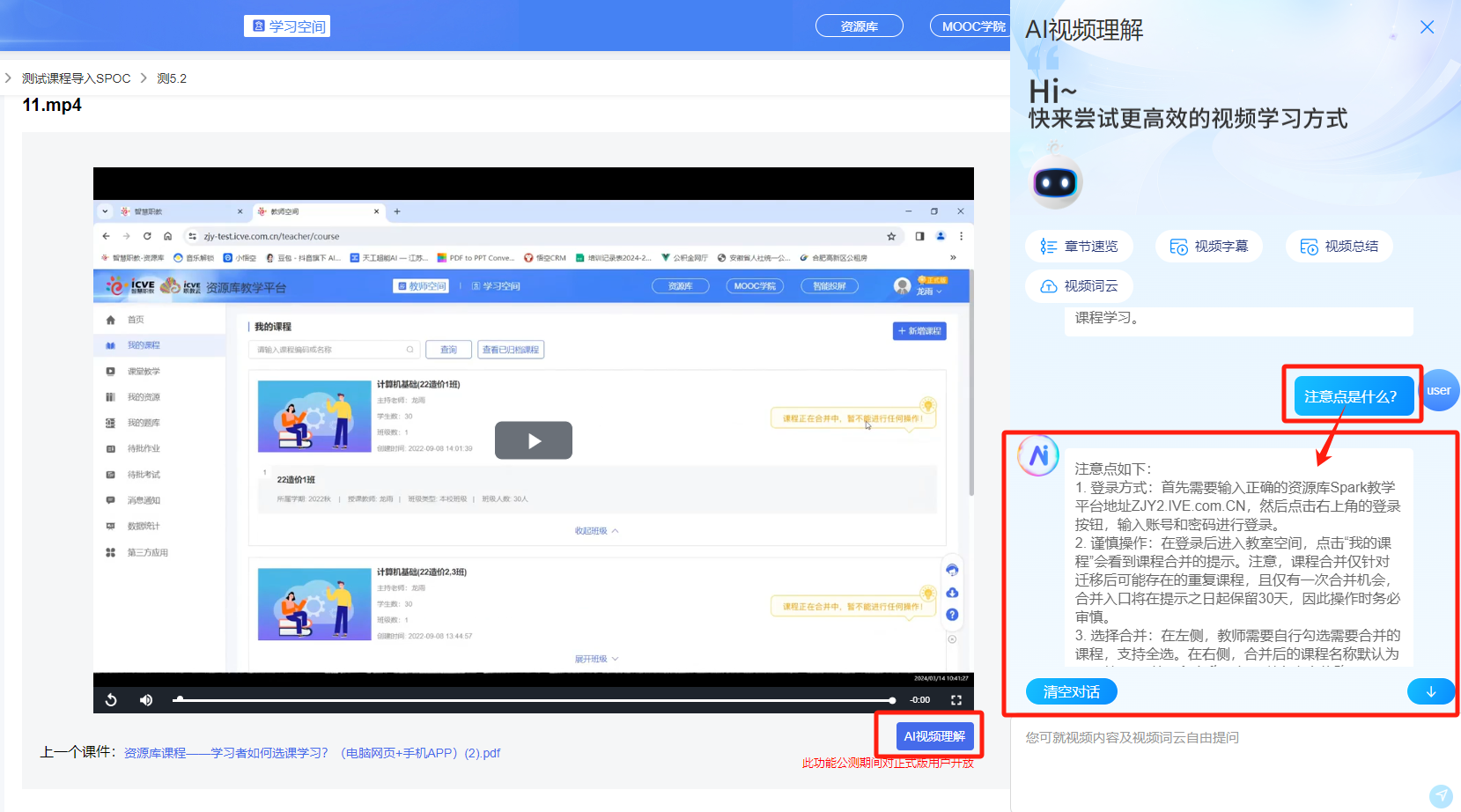 学生AI视频理解