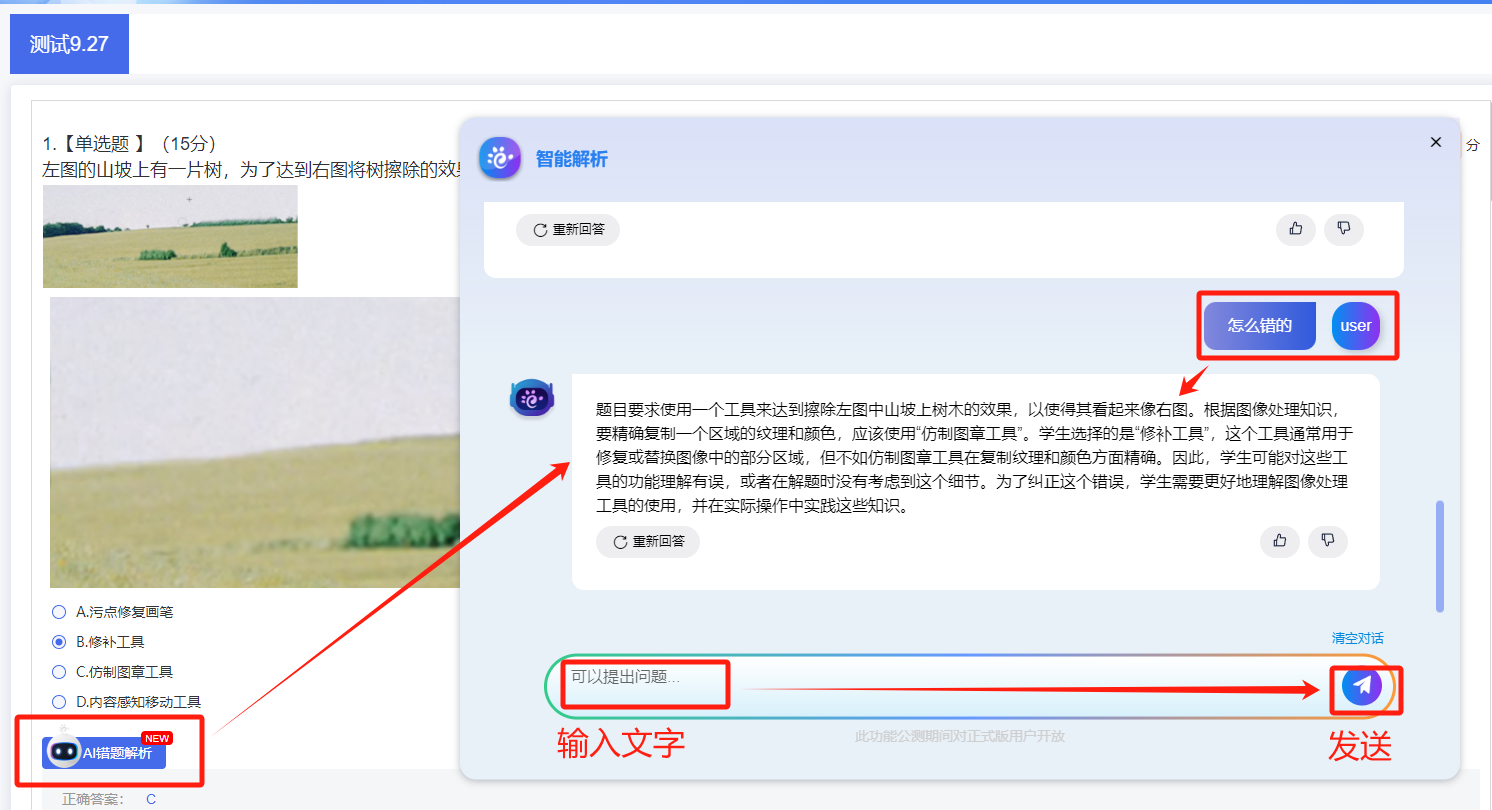 学生AI错题解析