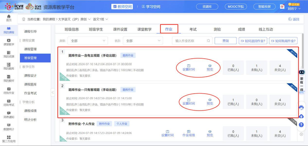 题库作业已启用