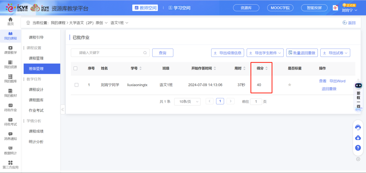 题库作业已启用