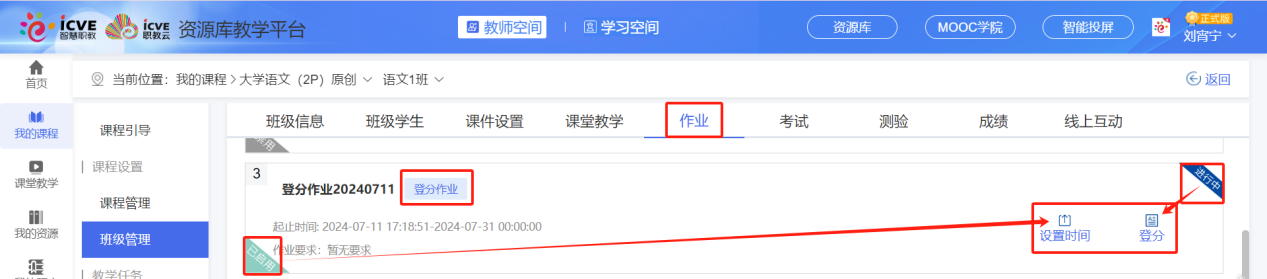 登分作业已启用