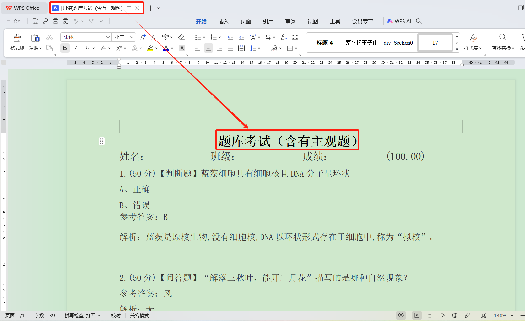 题库考试未设置