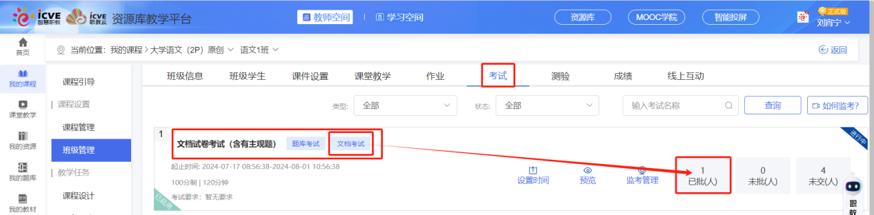 文档考试已启用