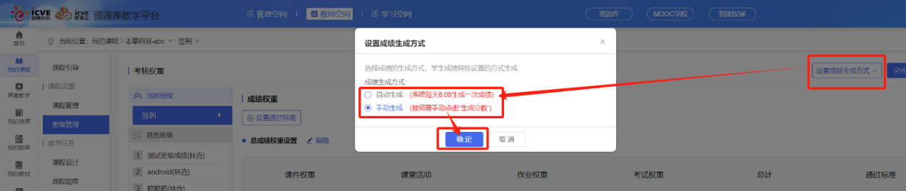 设置成绩生成方式