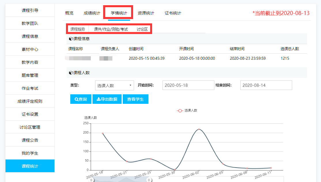 学情统计