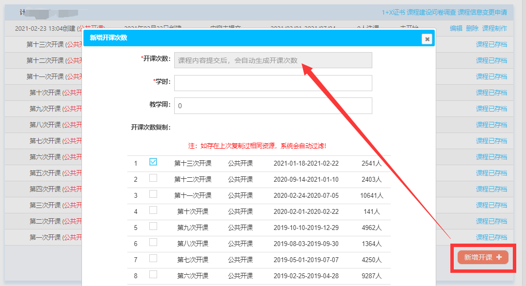 开课管理1