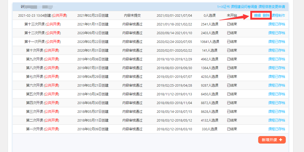 开课管理2