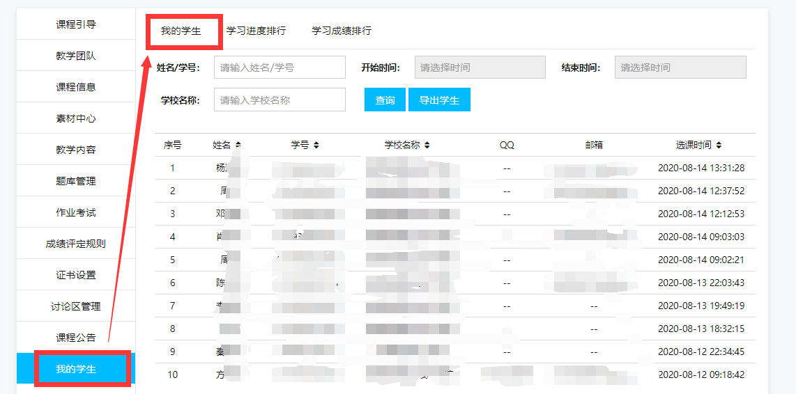 我的学生1