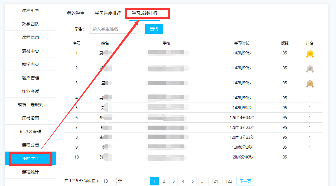 我的学生3