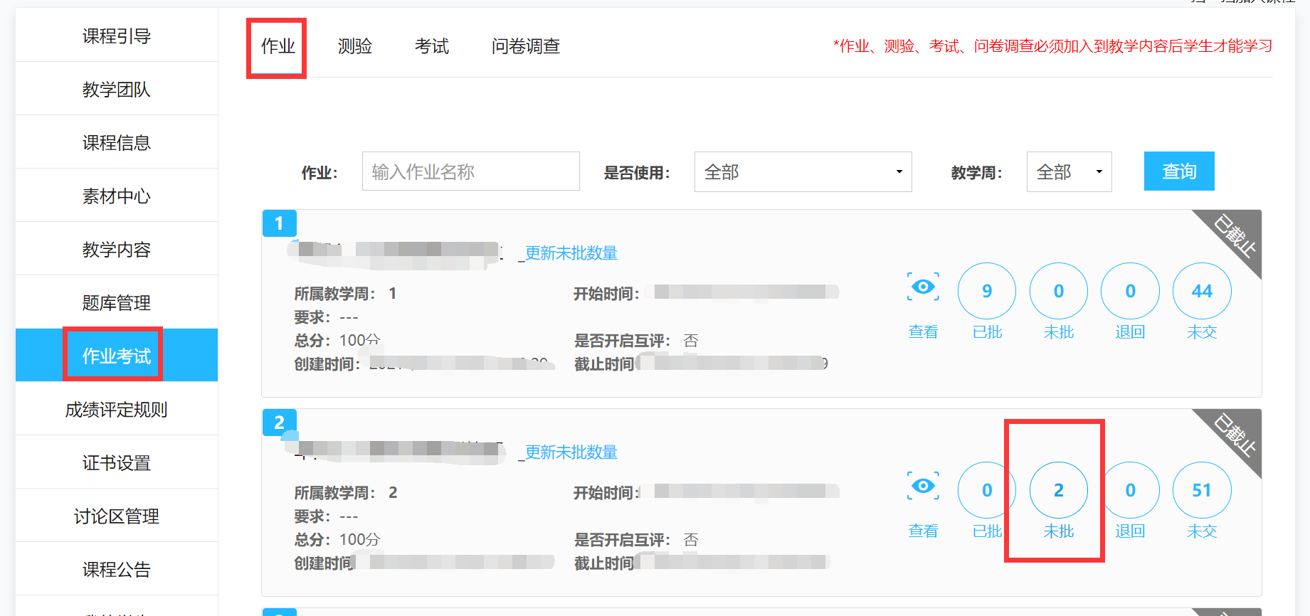 批阅作业考试