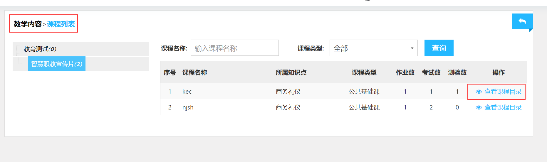 教学内容3