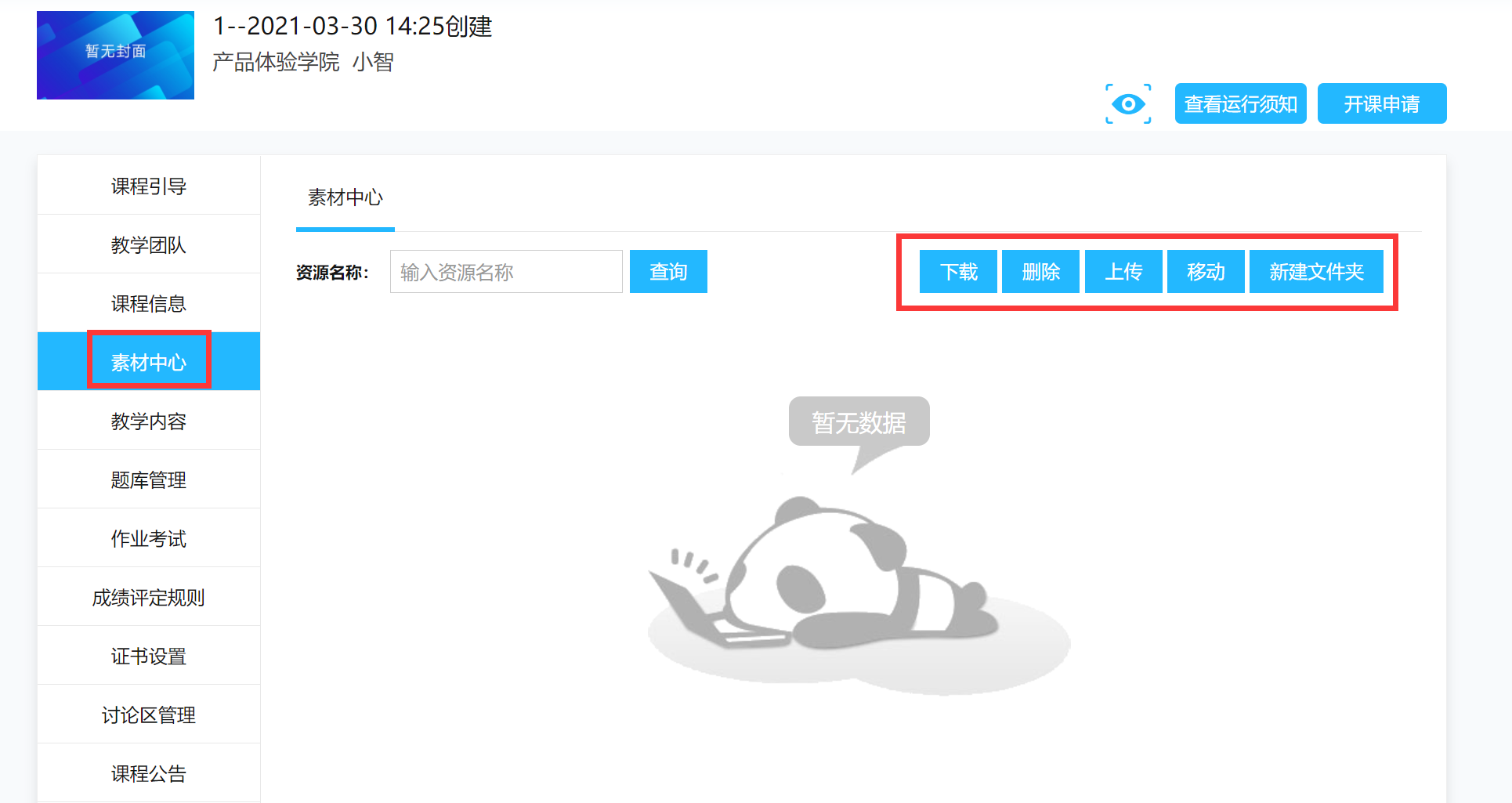 素材中心