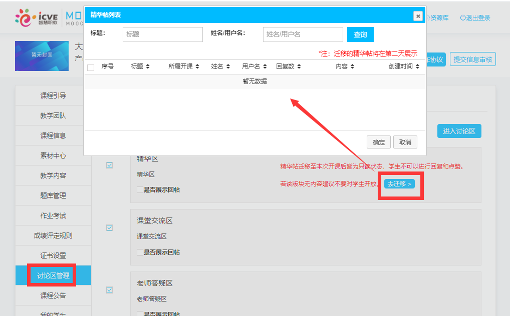 讨论区管理1