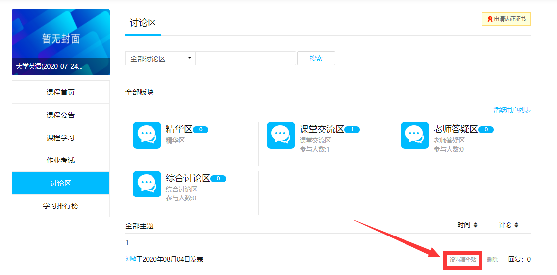 讨论区管理2