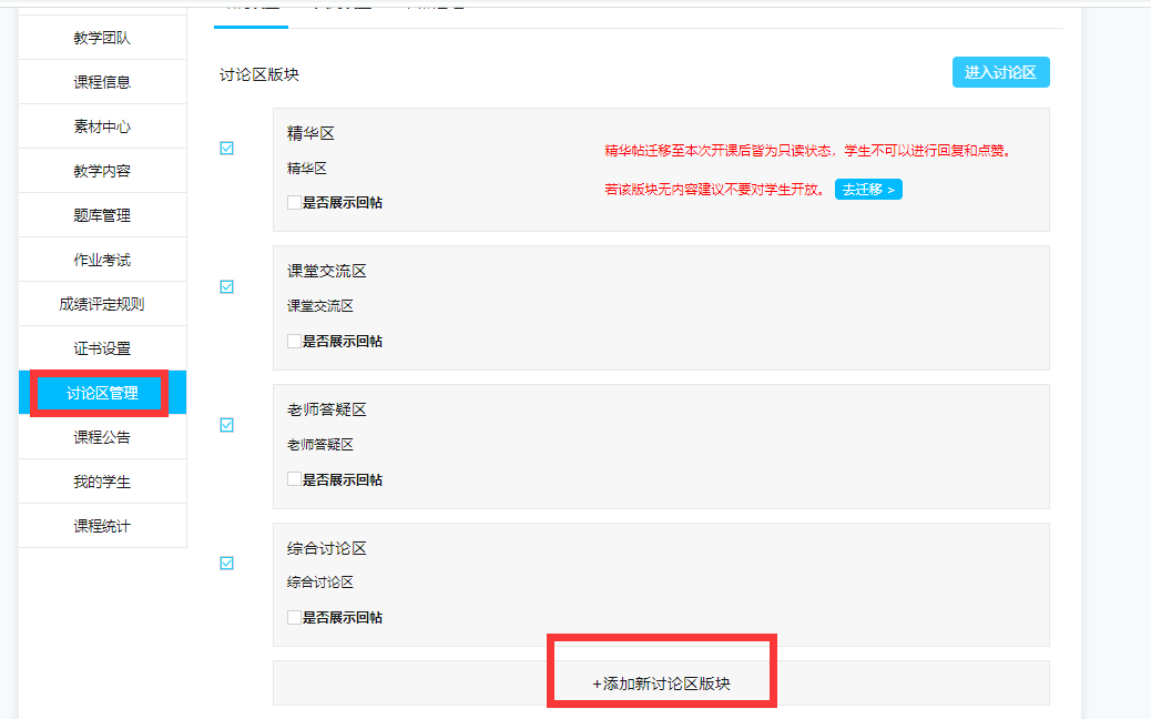 讨论区管理3