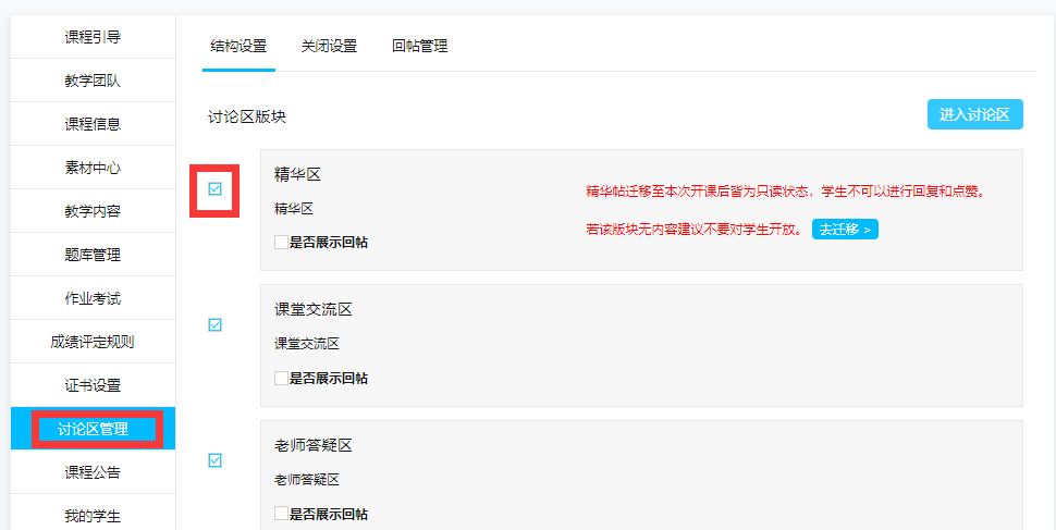 讨论区管理4